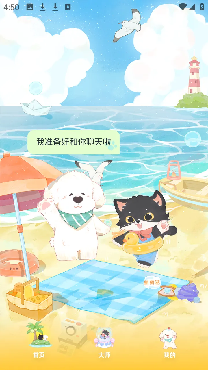 MOYO AI聊天最新手机版 MOYO AI聊天最新手机版