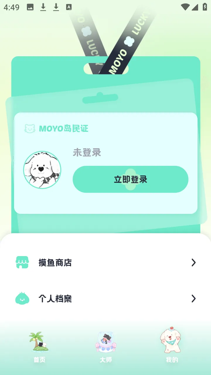 MOYO AI聊天最新手机版 MOYO AI聊天最新手机版
