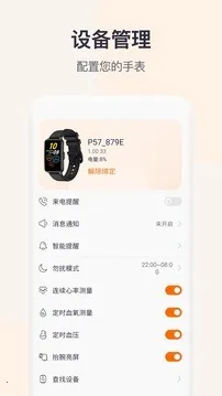 QWatchPro2026官方正版 QWatchPro2026官方正版