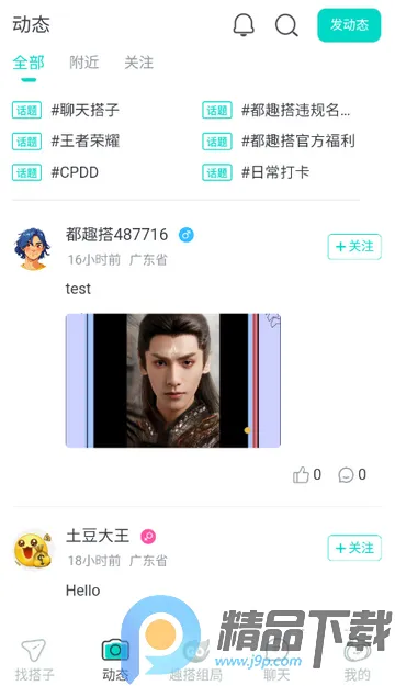 都趣搭交友2026官方正版 都趣搭交友2026官方正版