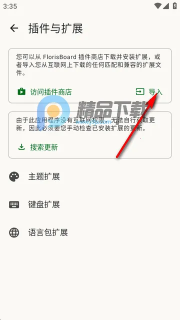 FlorisBoard键盘稳定版(输入法软件) FlorisBoard键盘稳定版(输入法软件)