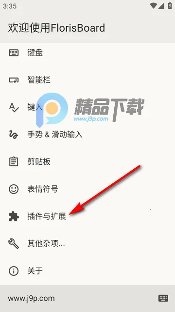 FlorisBoard键盘稳定版(输入法软件) FlorisBoard键盘稳定版(输入法软件)