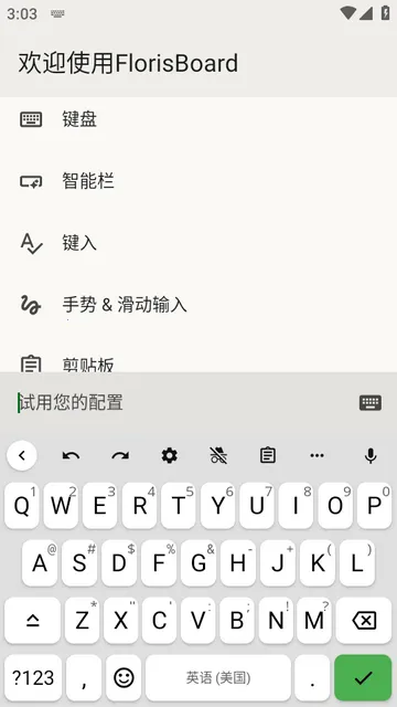 FlorisBoard键盘稳定版(输入法软件) FlorisBoard键盘稳定版(输入法软件)