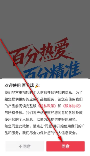 百分球看球网(体育赛事分析平台) 百分球看球网(体育赛事分析平台)