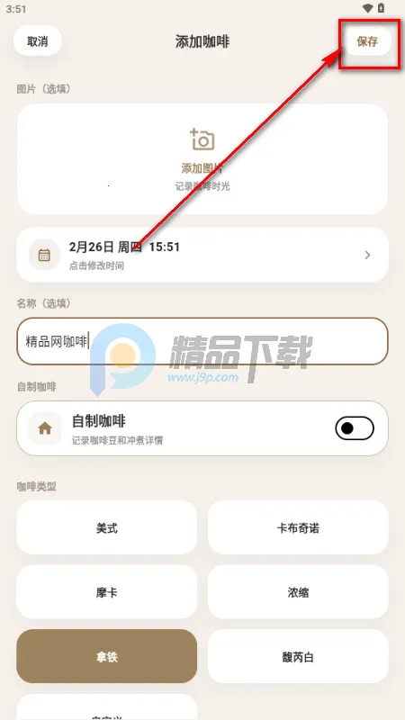 咖记最新手机版 咖记最新手机版