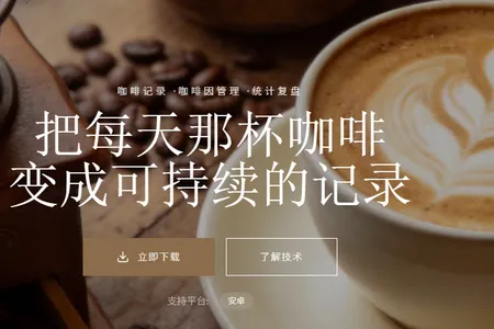 咖记最新手机版 咖记最新手机版