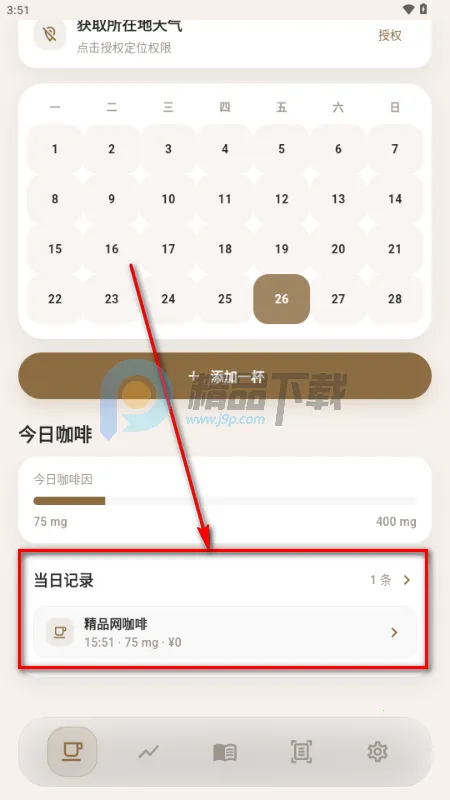 咖记最新手机版 咖记最新手机版