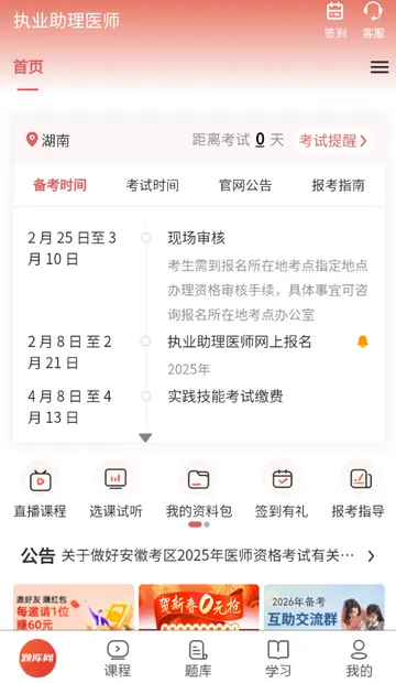 执业助理医师考试(医师备考APP) 执业助理医师考试(医师备考APP)