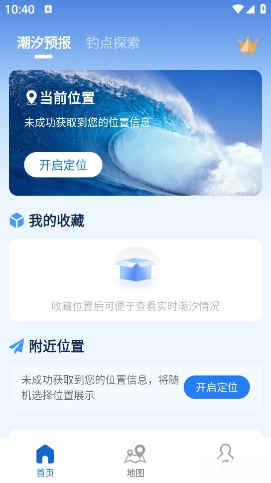 潮汐时间表(海域活动助手) 潮汐时间表(海域活动助手)