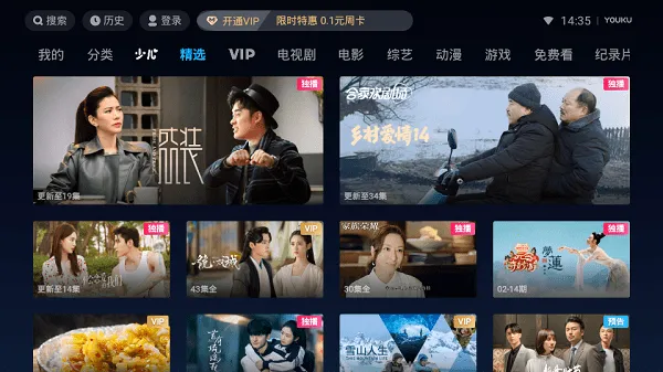 优酷视频lot版(精简观影平台) 优酷视频lot版(精简观影平台)