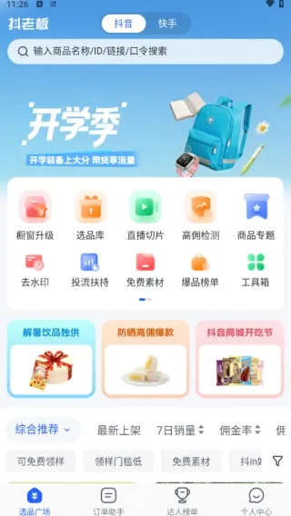 抖老板带货2026官方最新版本 抖老板带货2026官方最新版本