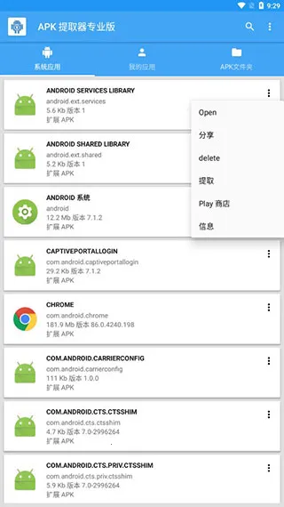 APK提取器lite 无广告版安卓版手机版 APK提取器lite 无广告版安卓版手机版