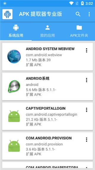 APK提取器lite 无广告版安卓版手机版 APK提取器lite 无广告版安卓版手机版