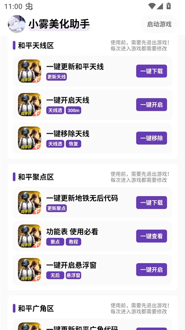 小雾美化包免费解锁 小雾美化包免费解锁