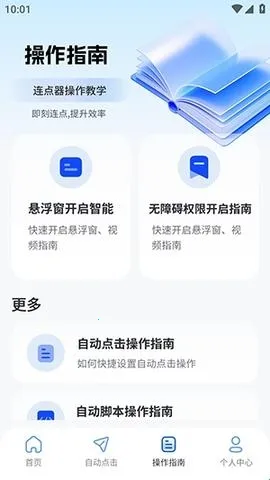 快抢连点器最新手机版 快抢连点器最新手机版