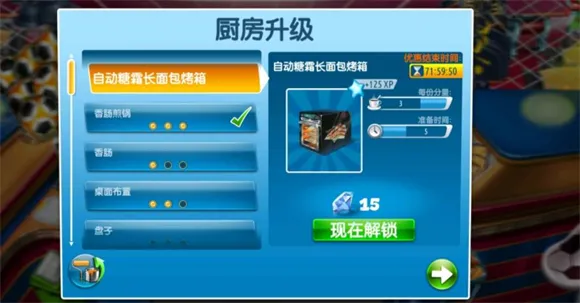 烹饪发烧友破解版 烹饪发烧友破解版