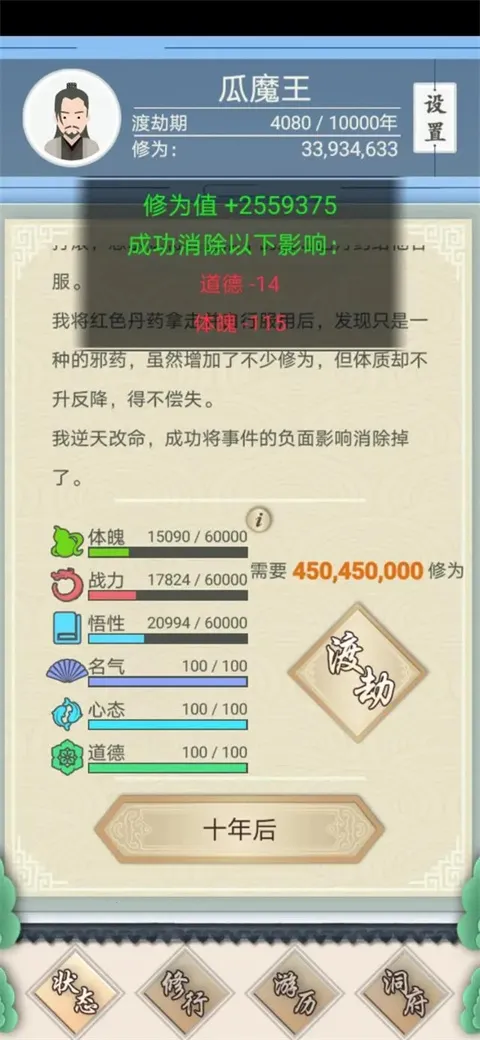 修仙式人生内置作弊菜单 修仙式人生内置作弊菜单