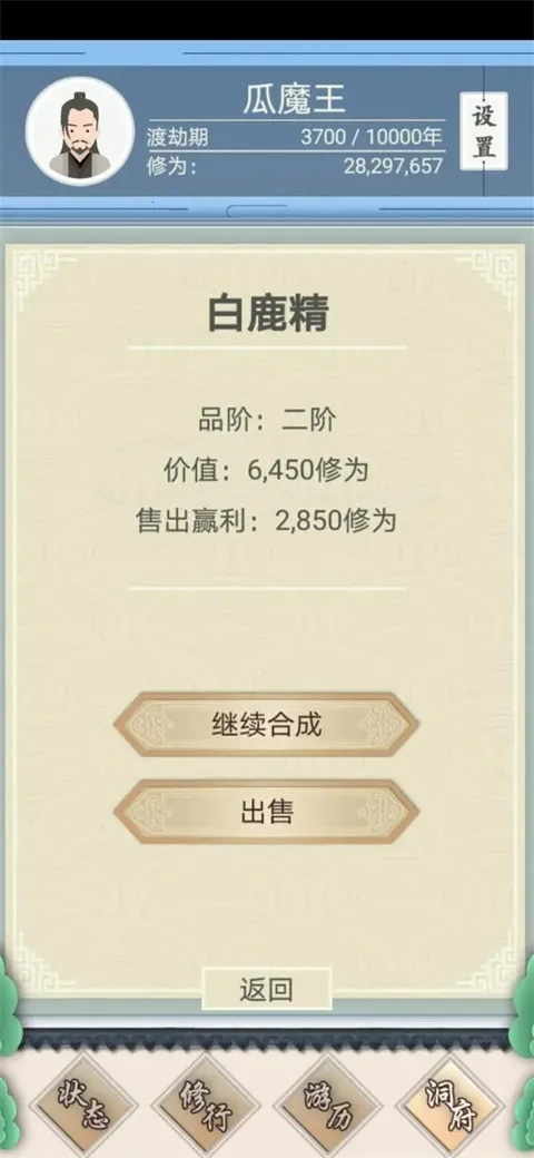 修仙式人生内置作弊菜单 修仙式人生内置作弊菜单