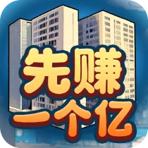 ��׬һ�����ƽ��