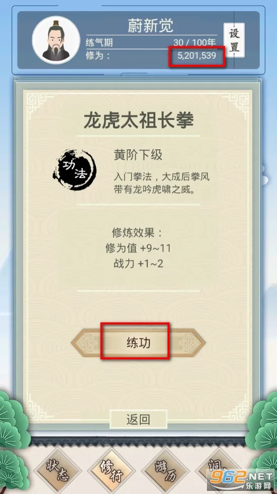 修仙式人生正版 修仙式人生正版