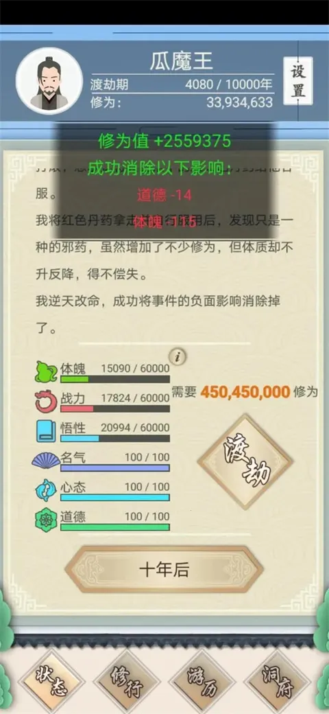 修仙式人生正版 修仙式人生正版