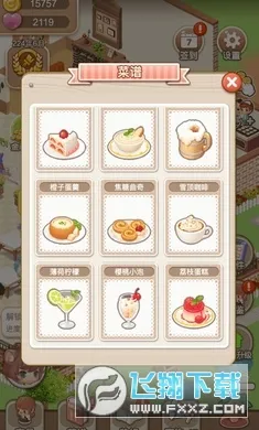 餐厅物语1中文版下载 餐厅物语1中文版下载