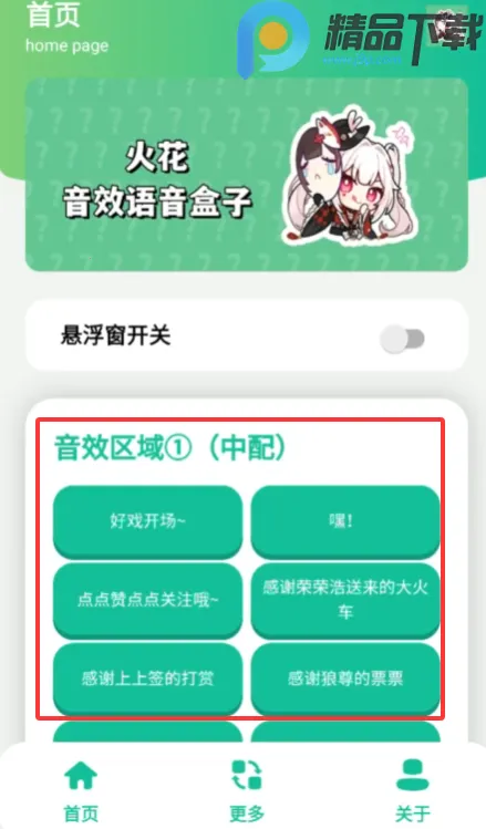 火花语音盒(崩铁火花游戏) 火花语音盒(崩铁火花游戏)