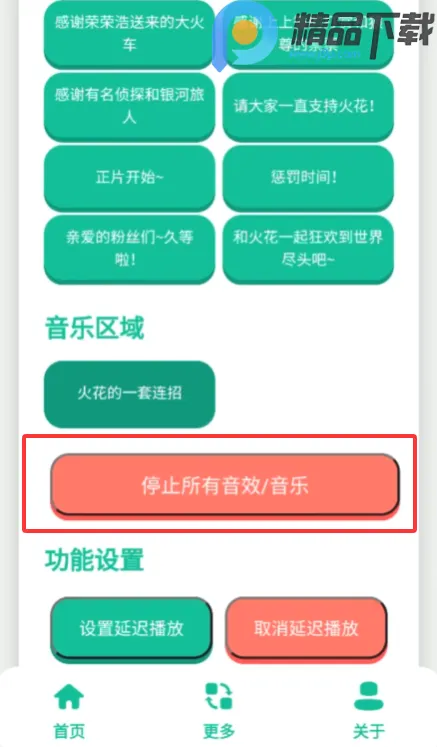 火花语音盒(崩铁火花游戏) 火花语音盒(崩铁火花游戏)