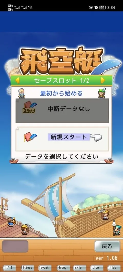 飞空艇探险物语破解版 飞空艇探险物语破解版