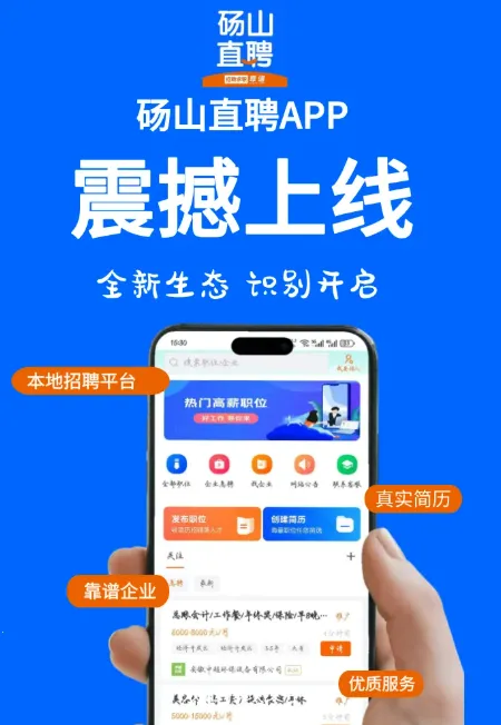 ��ɽֱƸ(������ְ��Ƹ)