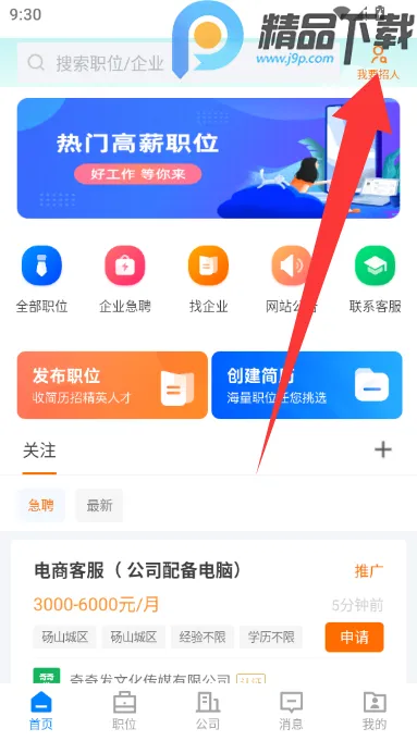 ��ɽֱƸ(������ְ��Ƹ)