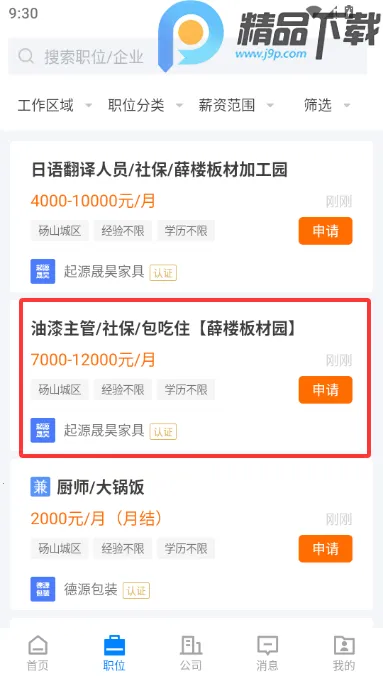 ��ɽֱƸ(������ְ��Ƹ)