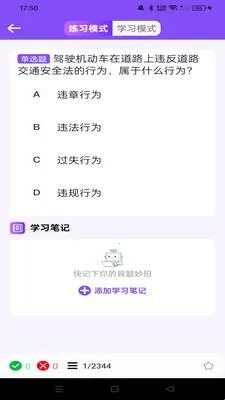 驾考违章科目通2026官方正版 驾考违章科目通2026官方正版