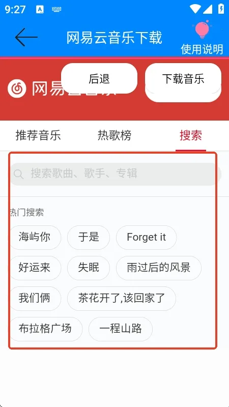 网易云音乐解析器(音乐解析下载) 网易云音乐解析器(音乐解析下载)