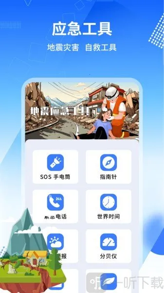 地震报警器2026官方最新版本 地震报警器2026官方最新版本