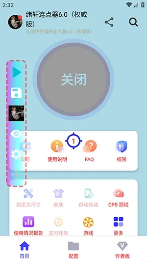 绪轩连点器权威版安卓版手机版 绪轩连点器权威版安卓版手机版