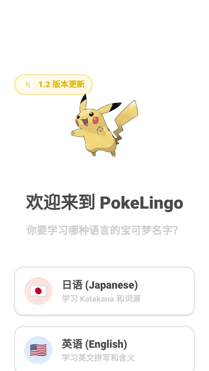 Pokelingo宝领国(宝可梦语言学习) Pokelingo宝领国(宝可梦语言学习)