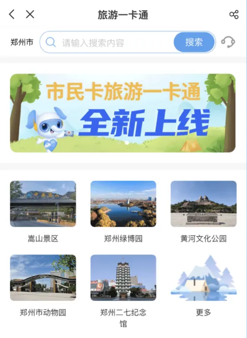 郑州市民卡(郑州便民服务平台) 郑州市民卡(郑州便民服务平台)