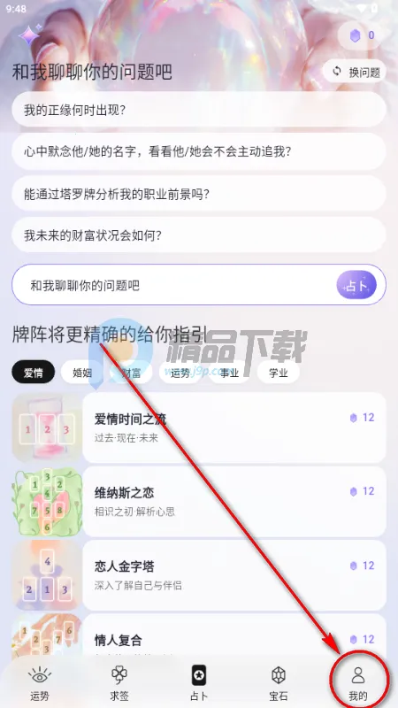 万灵塔罗(塔罗占卜工具) 万灵塔罗(塔罗占卜工具)