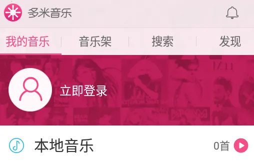 多米音乐安卓版手机版 多米音乐安卓版手机版