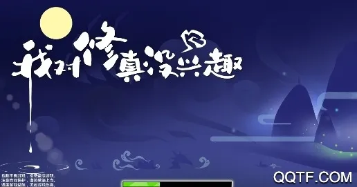 �Ҷ�����û��Ȥ(����ģ����Ϸ)