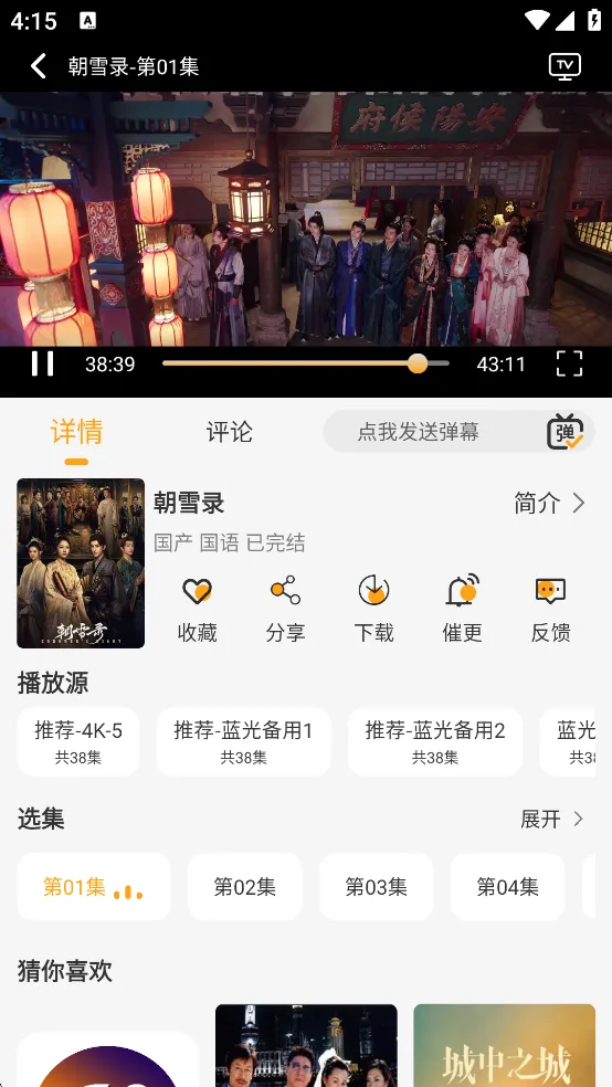 云端影视4K(影视免费追剧软件) 云端影视4K(影视免费追剧软件)