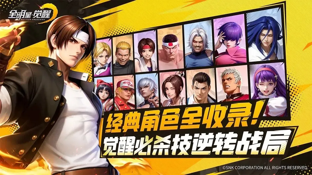 snk全明星觉醒(拳皇题材游戏) snk全明星觉醒(拳皇题材游戏)