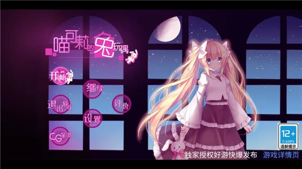 喵可莉的兔玩偶安卓版手机版 喵可莉的兔玩偶安卓版手机版