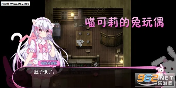 喵可莉的兔玩偶安卓版手机版 喵可莉的兔玩偶安卓版手机版
