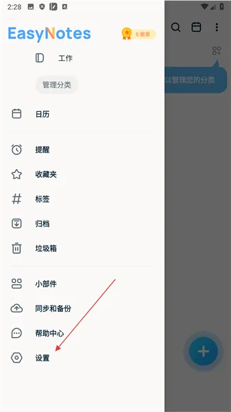 EasyNotes2026�ٷ����°汾