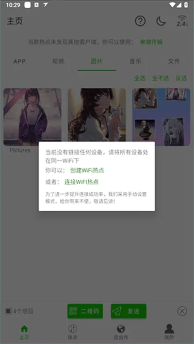 面对面快传最新手机版 面对面快传最新手机版