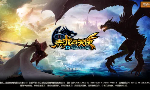 黑龙与天使2026官方正版 黑龙与天使2026官方正版