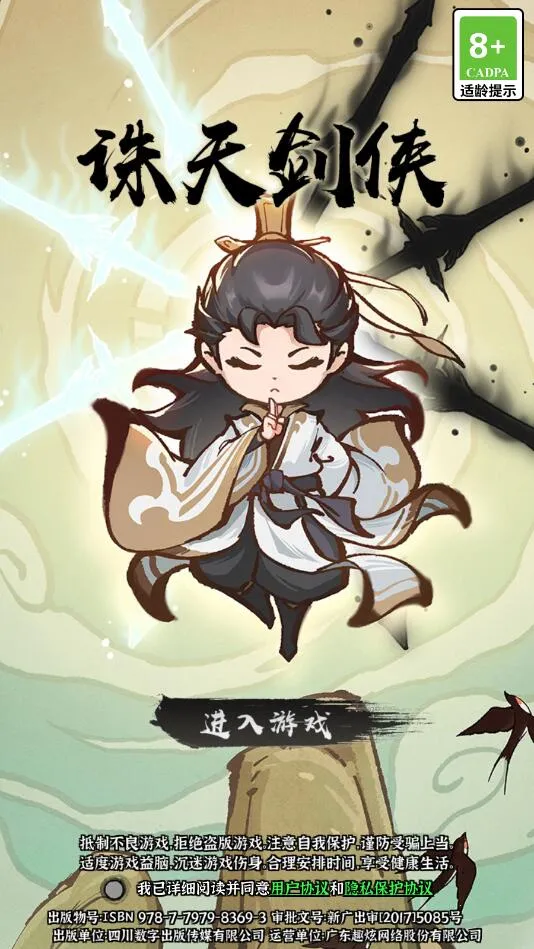 诛天剑侠(仙侠冒险游戏) 诛天剑侠(仙侠冒险游戏)