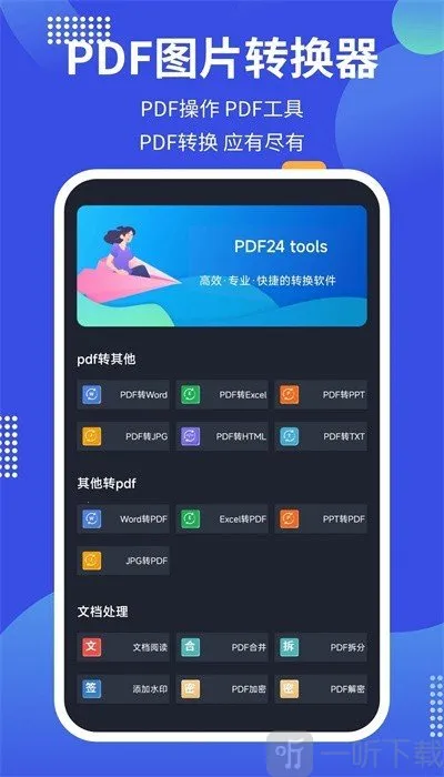 pdf24tools2026官方最新版本 pdf24tools2026官方最新版本